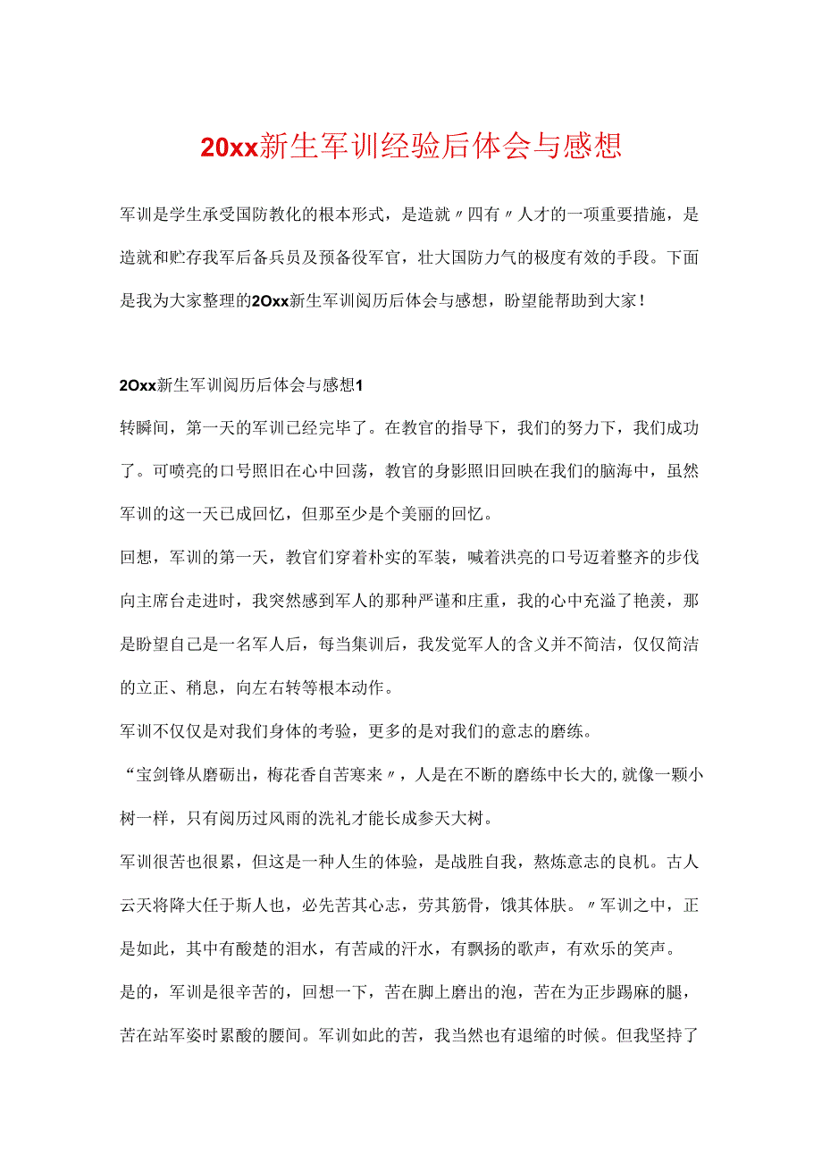 20xx新生军训经历后体会与感想.docx_第1页