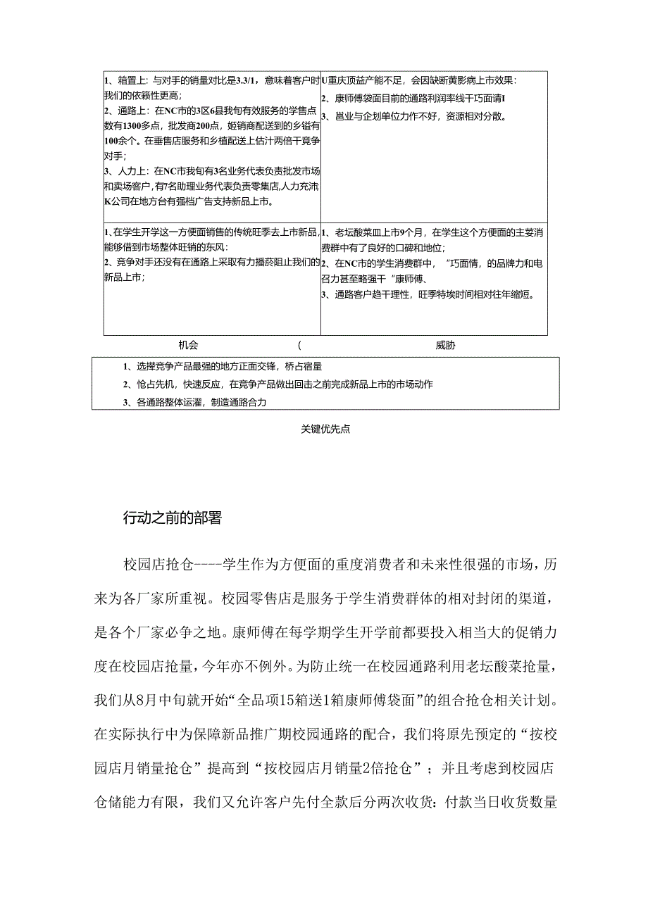 X牛肉面NC市上市纪实.docx_第3页