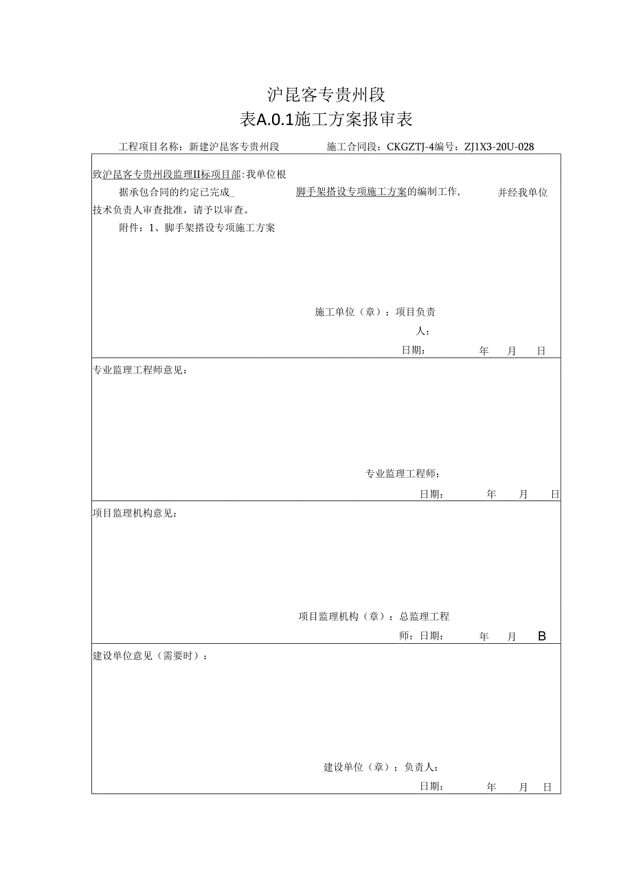 脚手架搭设专项施工方案.docx_第1页