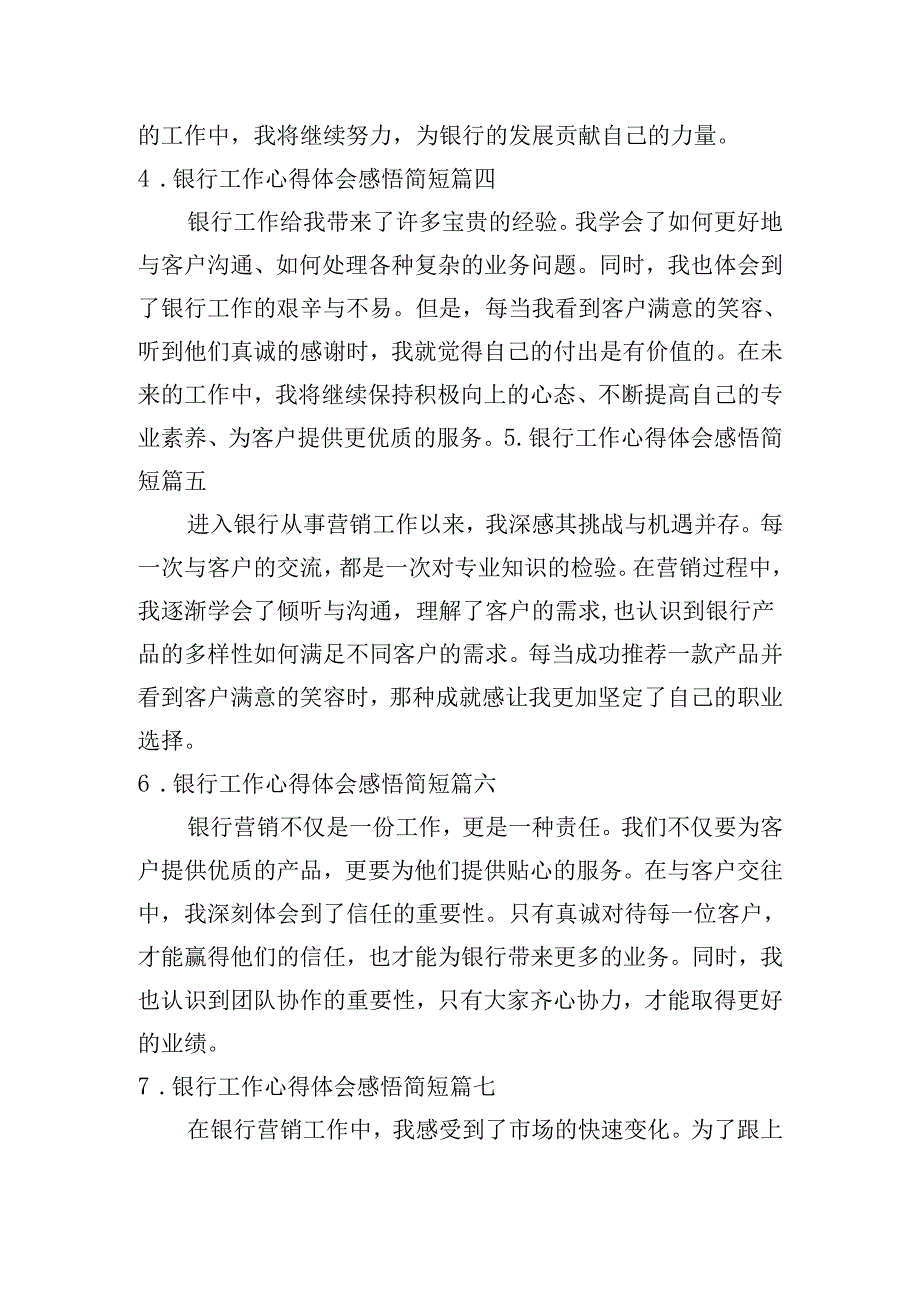 银行工作心得体会感悟简短（摘选10篇）.docx_第2页