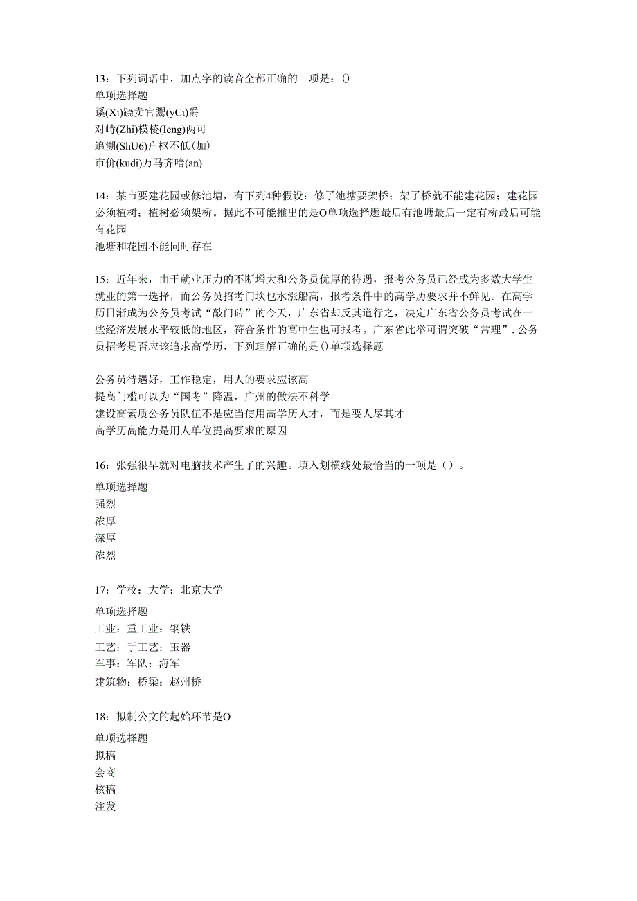 九寨沟2019年事业编招聘考试真题及答案解析【word打印版】.docx_第3页