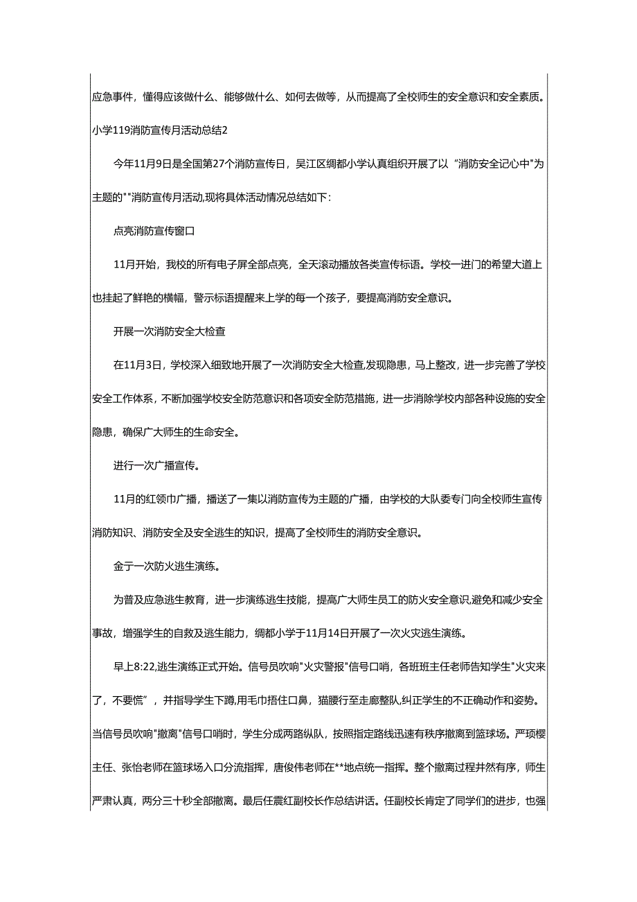 2024年小学9消防宣传月活动总结.docx_第2页