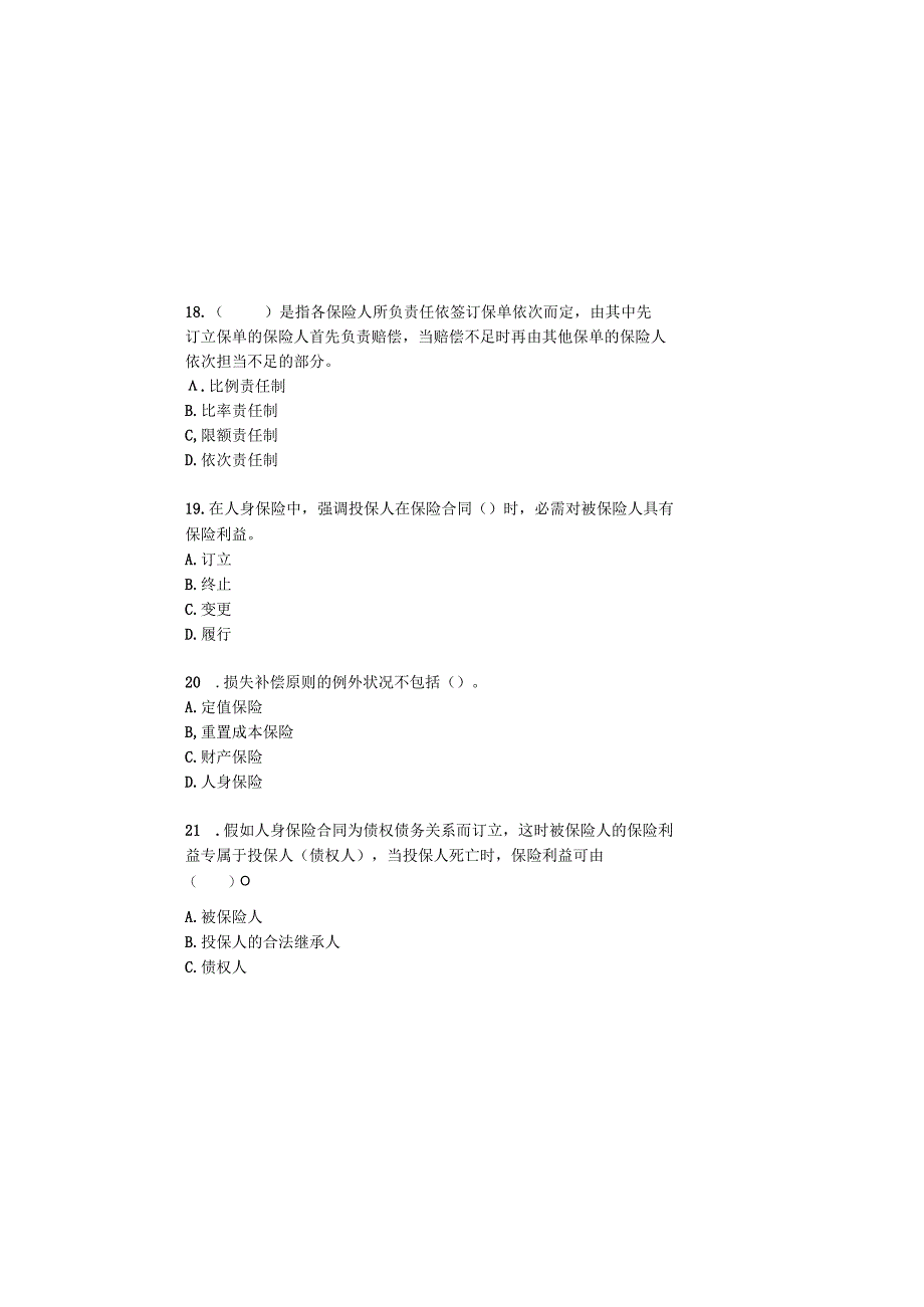 3个人代理销售人员资格考试题(辽宁卷)H卷.docx_第3页