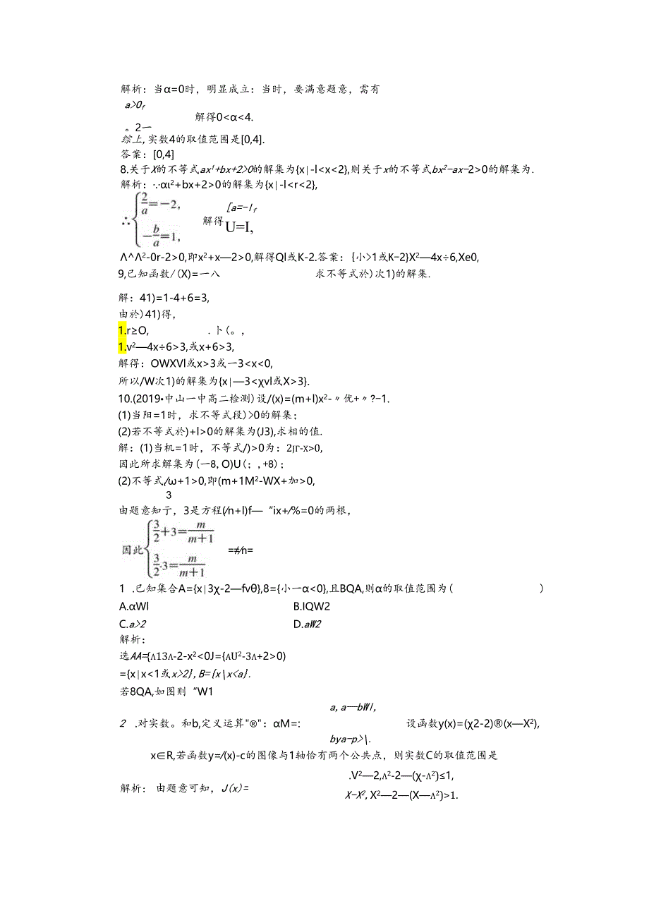 3.2第一课时知能演练轻松闯关.docx_第3页