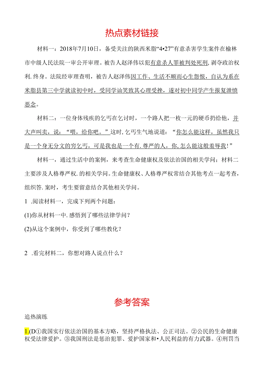 20考点二十 热点素材链接.docx_第1页