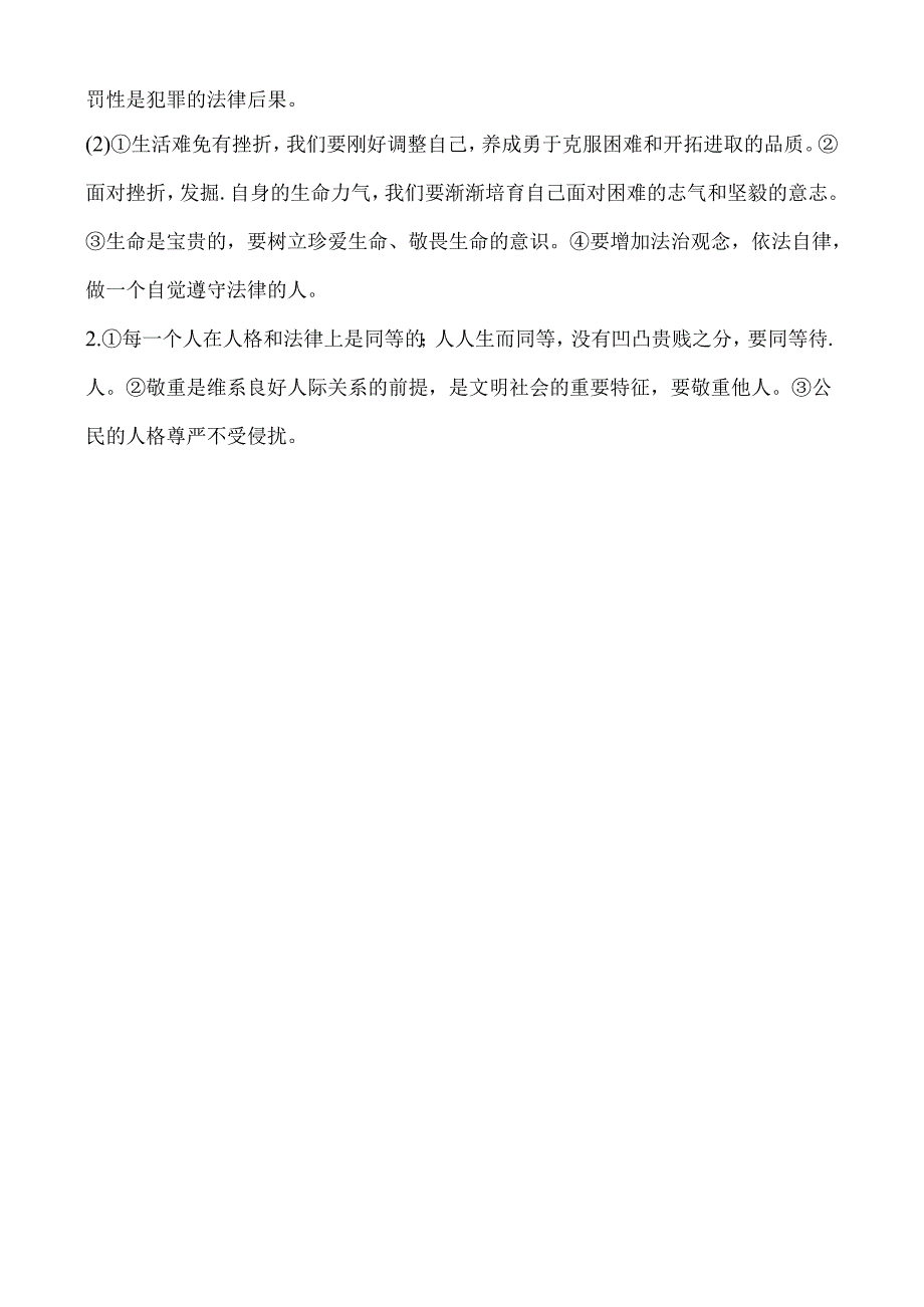 20考点二十 热点素材链接.docx_第2页