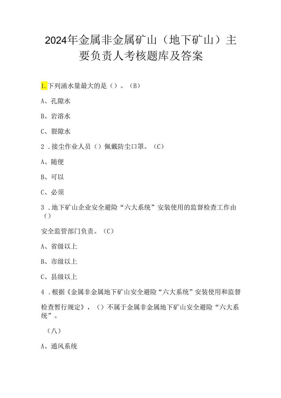 2024年金属非金属矿山（地下矿山）主要负责人考核题库及答案.docx_第1页