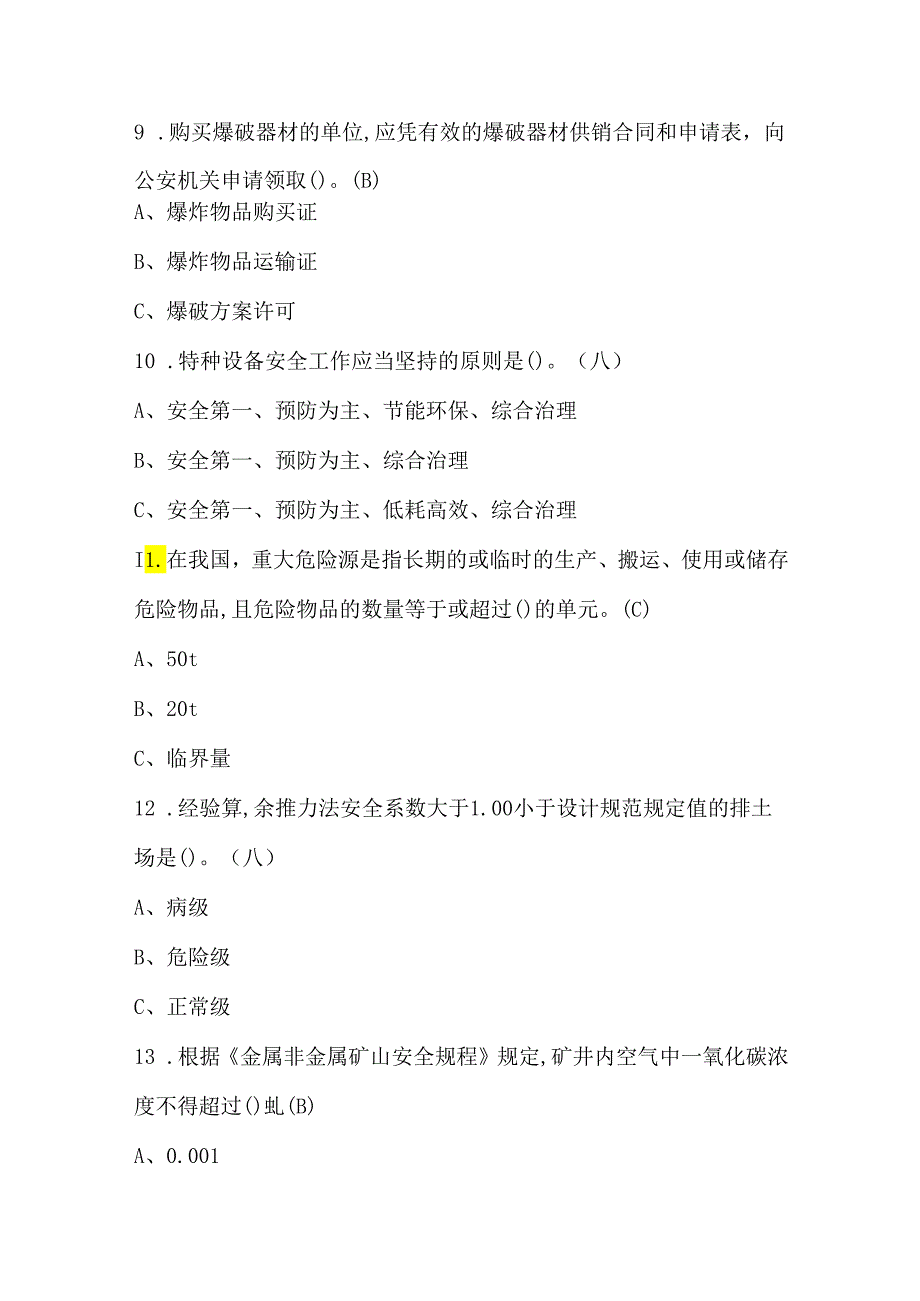 2024年金属非金属矿山（地下矿山）主要负责人考核题库及答案.docx_第3页