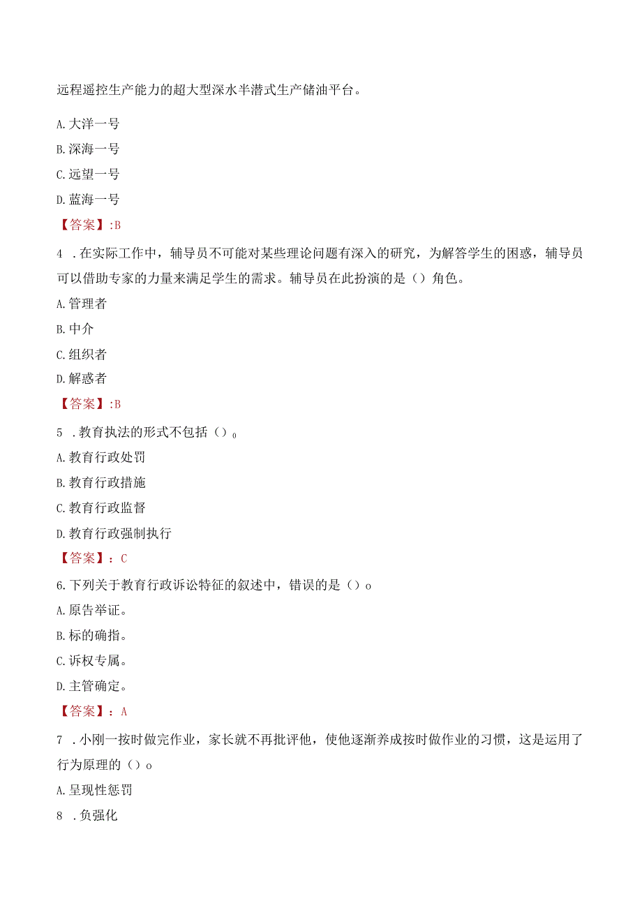 2022年南京医科大学行政管理人员招聘考试真题.docx_第2页