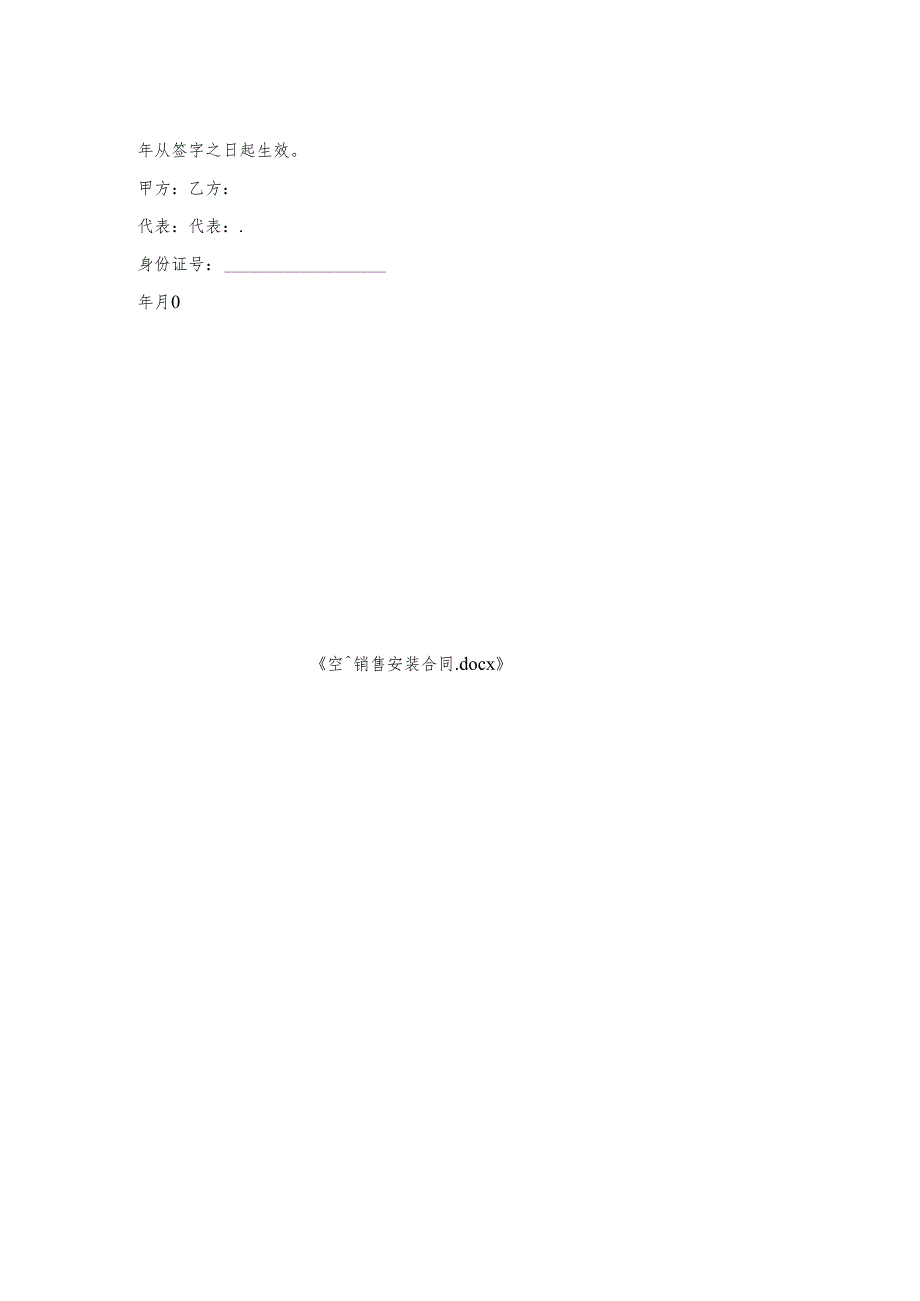 空调销售安装合同.docx_第2页
