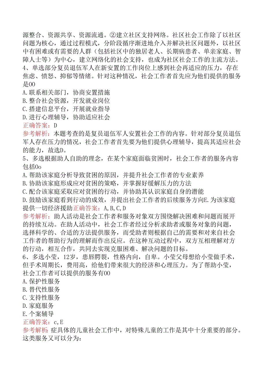 社会工作者考试：儿童社会工作试题预测.docx_第2页