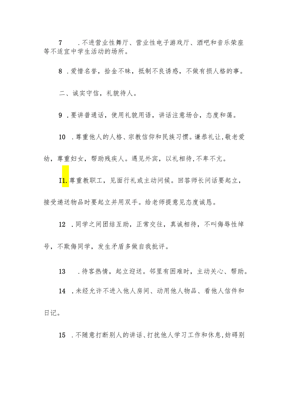 学校校园小学校规校纪.docx_第2页