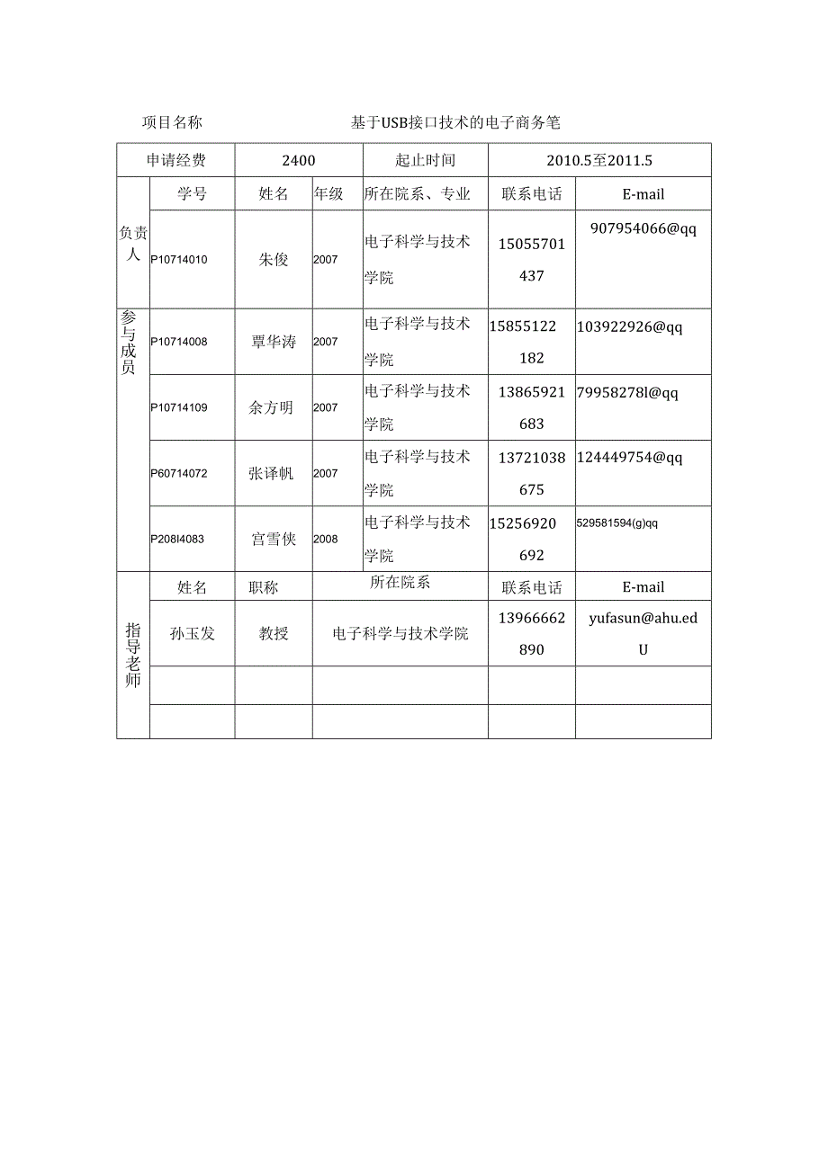 4基于USB接口技术的电子商务笔.docx_第2页