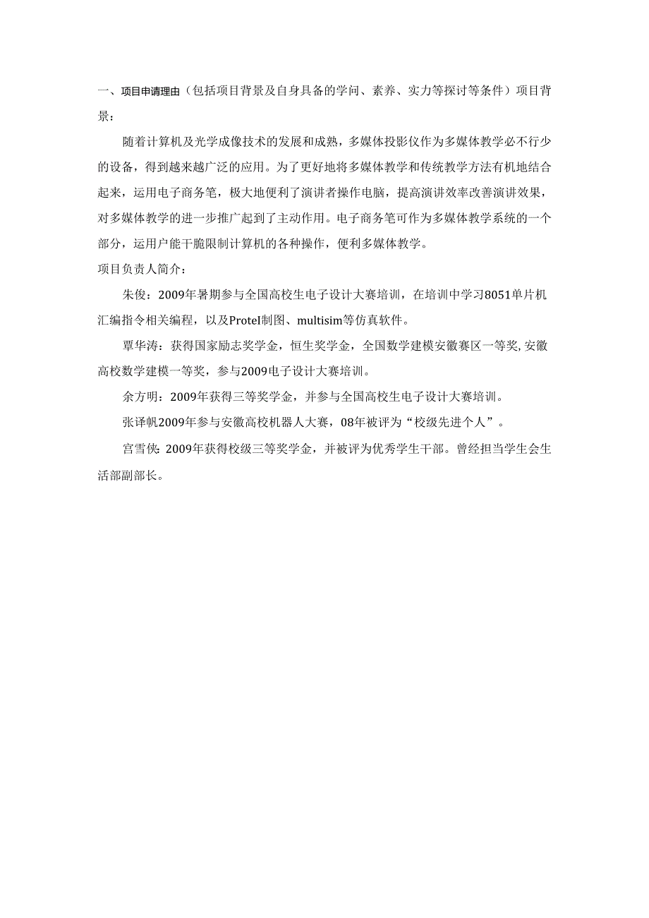 4基于USB接口技术的电子商务笔.docx_第3页