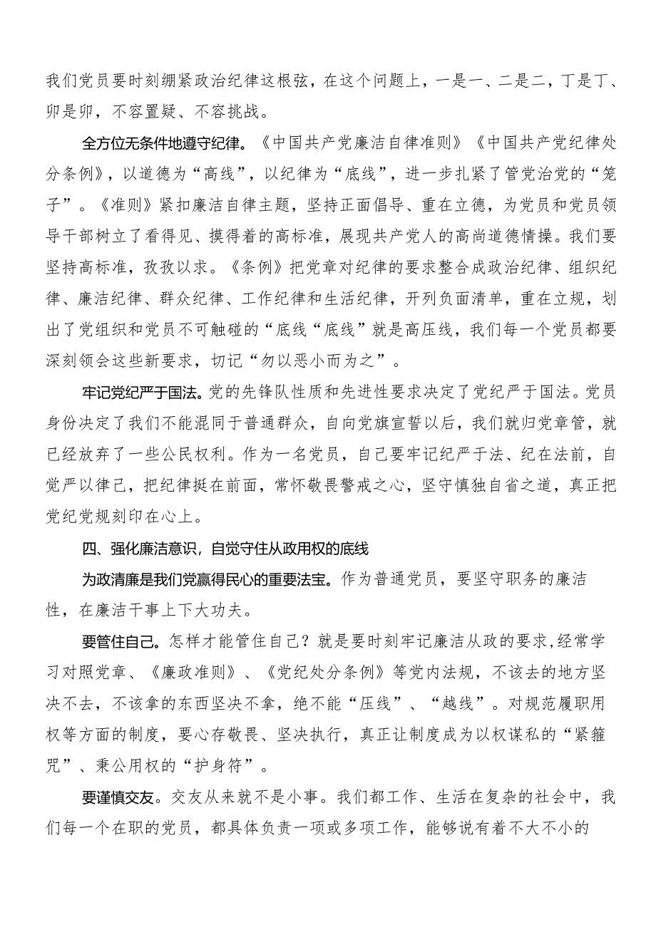 7篇汇编2024年度关于开展党纪学习教育的学习心得体会.docx_第3页