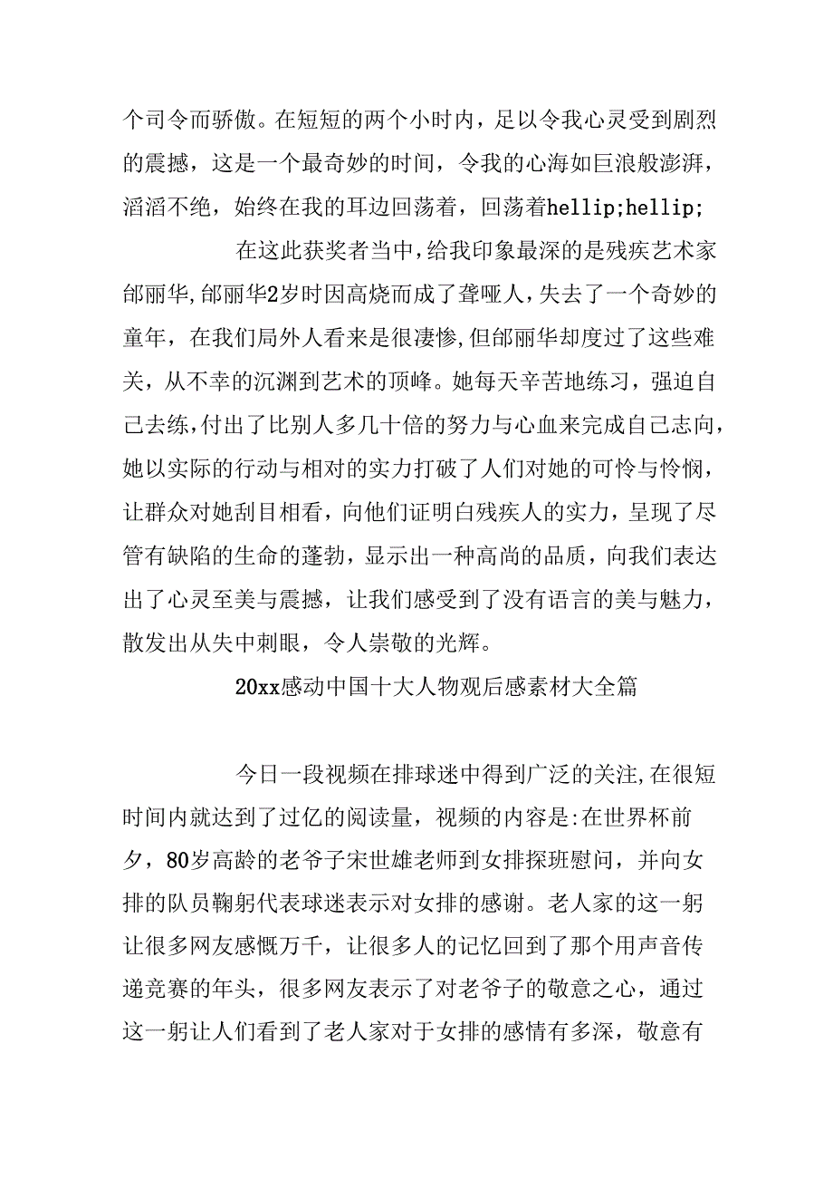 20xx感动中国十大人物观后感素材10篇.docx_第2页