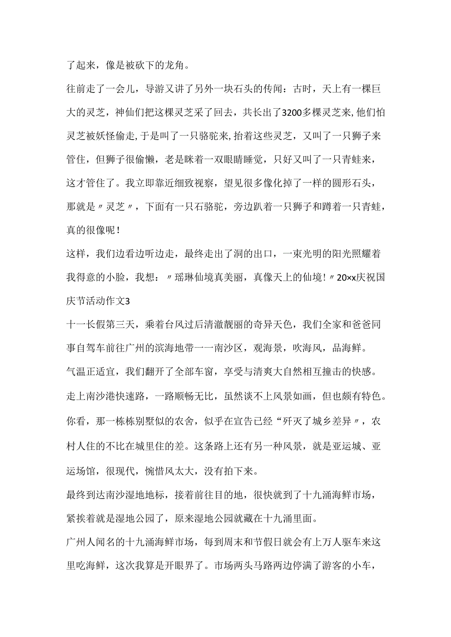 20xx庆祝国庆节活动作文.docx_第3页