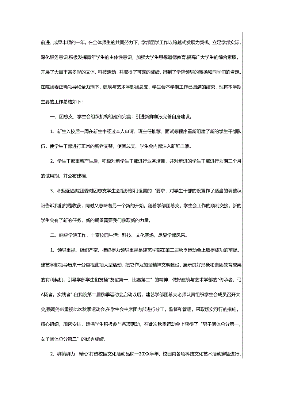 2024年学生会团总支工作总结.docx_第3页