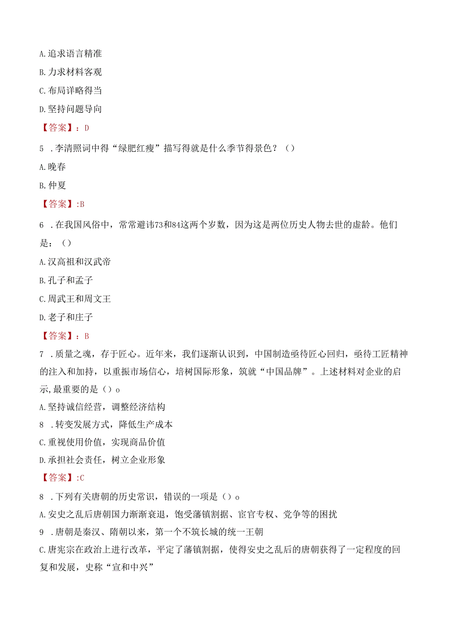 山西临汾翼城事业单位招聘考试试题及答案.docx_第2页