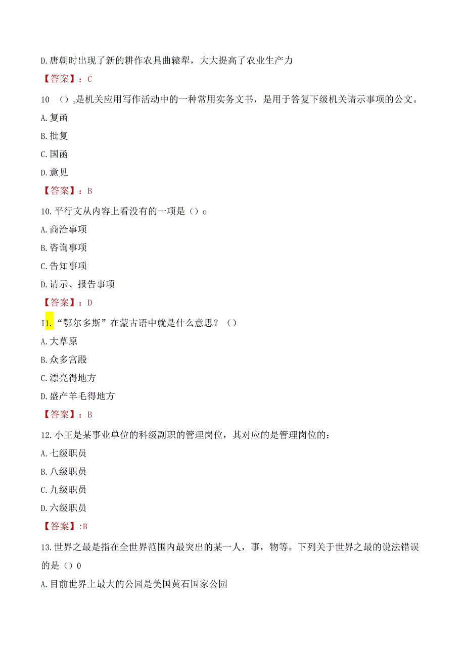 山西临汾翼城事业单位招聘考试试题及答案.docx_第3页