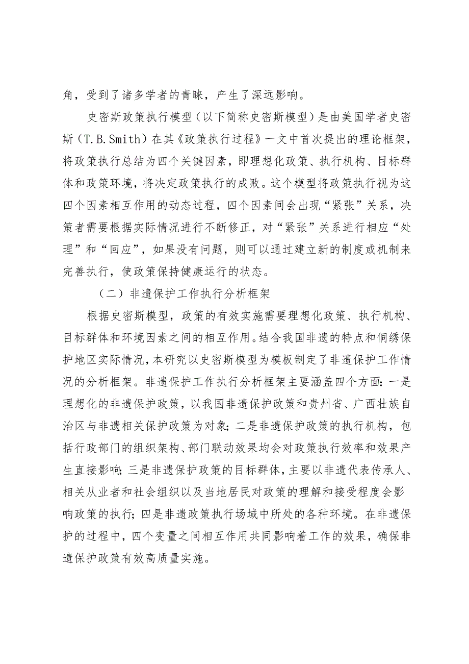 非物质文化遗产保护的现状思考与破解之道.docx_第3页