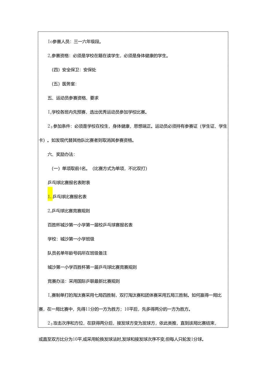 2024年学校乒乓球比赛活动方案.docx_第2页