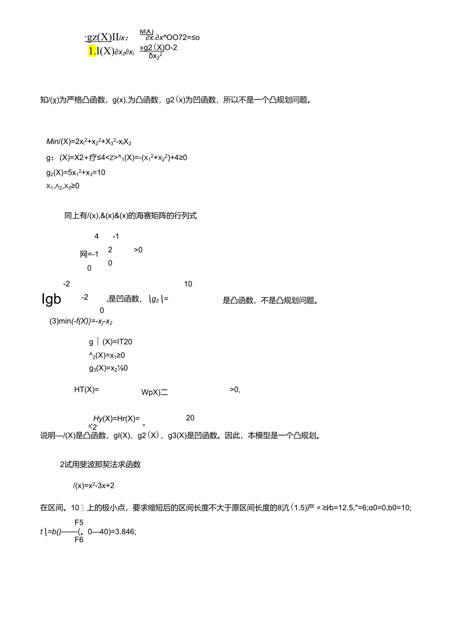 运筹学II练习题.docx_第2页