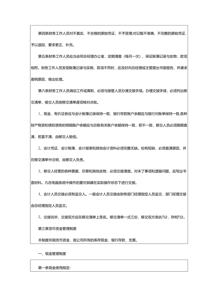 2024年小型公司财务制度.docx_第2页