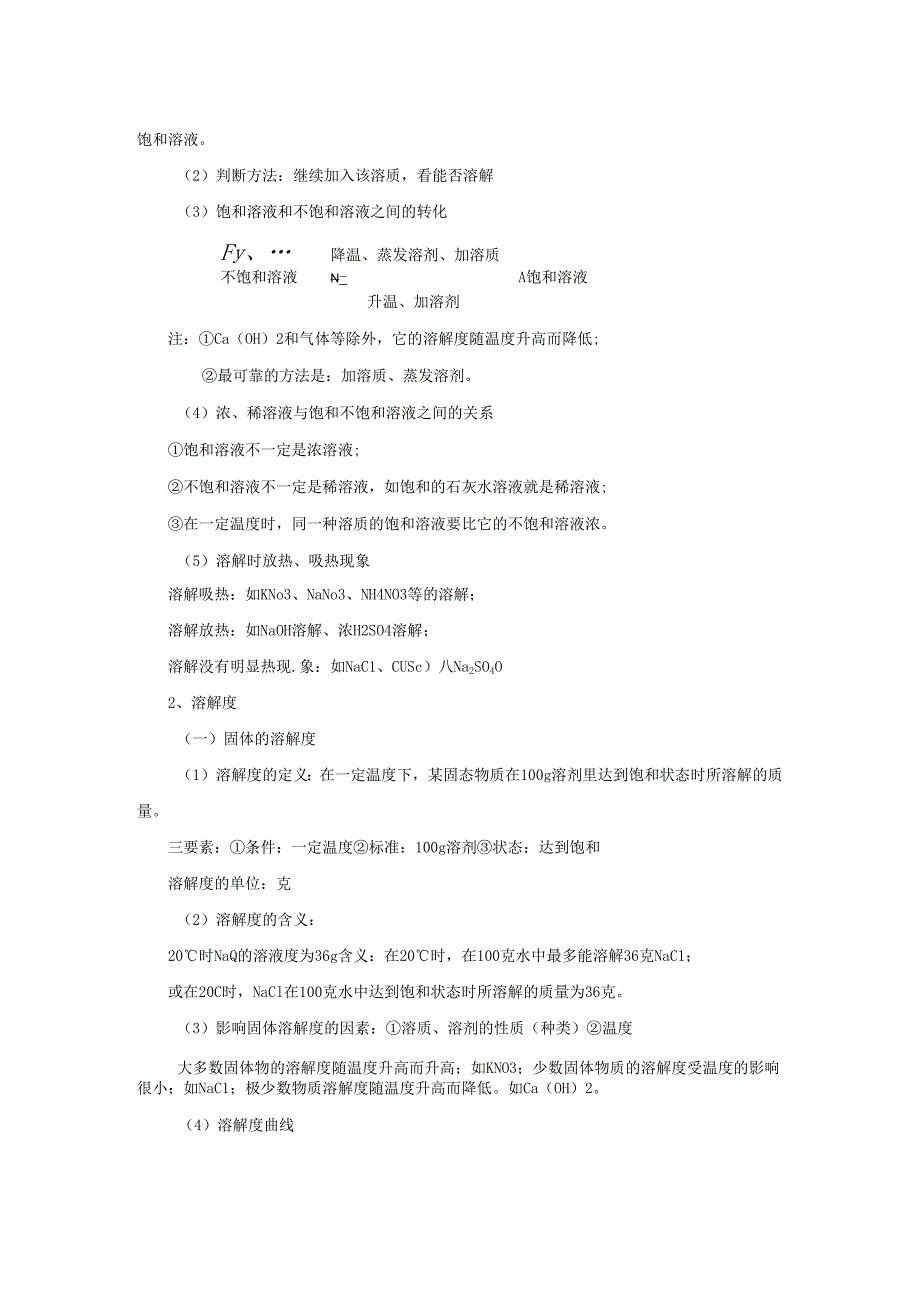 考前回归--溶液.docx_第2页