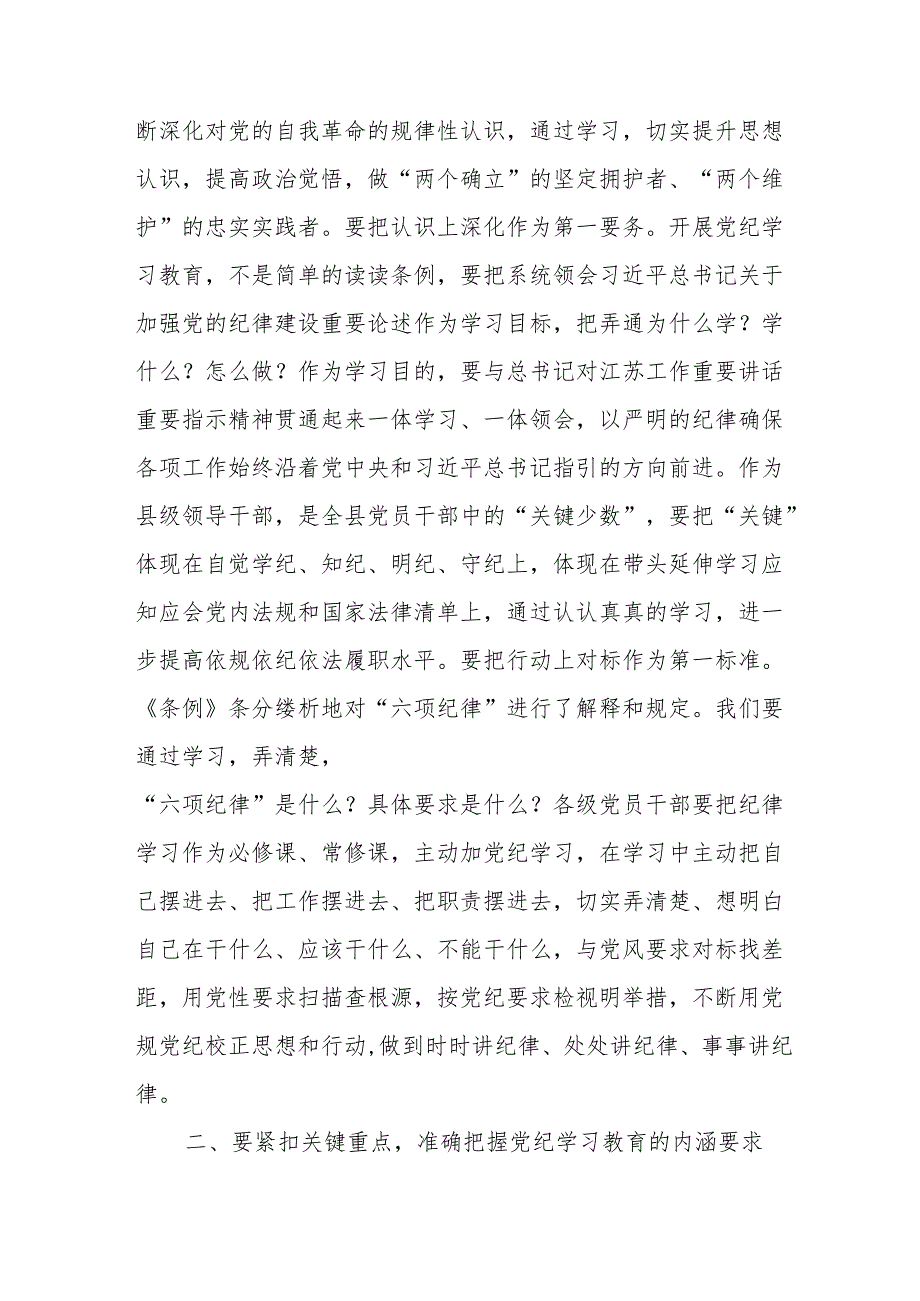 2024年《党纪学习教育》专题读书班开班仪式发言稿合计5份.docx_第2页