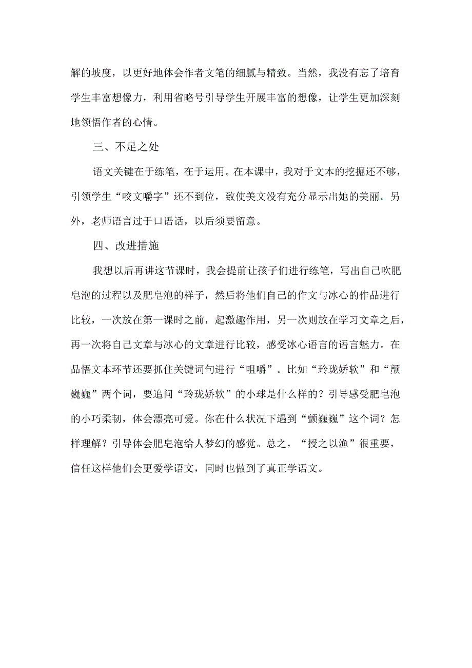 29肥皂泡 教学反思三.docx_第2页