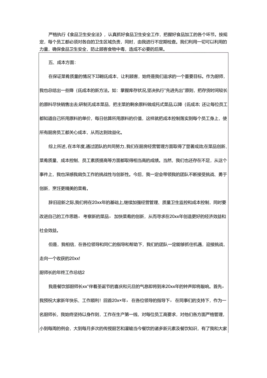 2024年厨师长的年终工作总结.docx_第2页