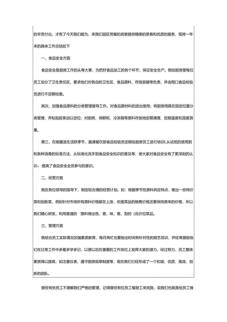 2024年厨师长的年终工作总结.docx_第3页