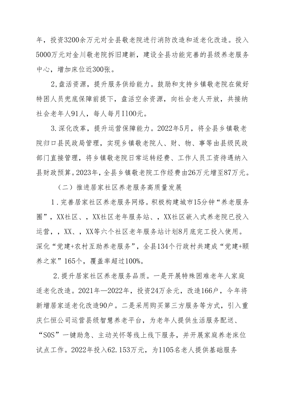 XX县养老服务现状调研报告.docx_第2页