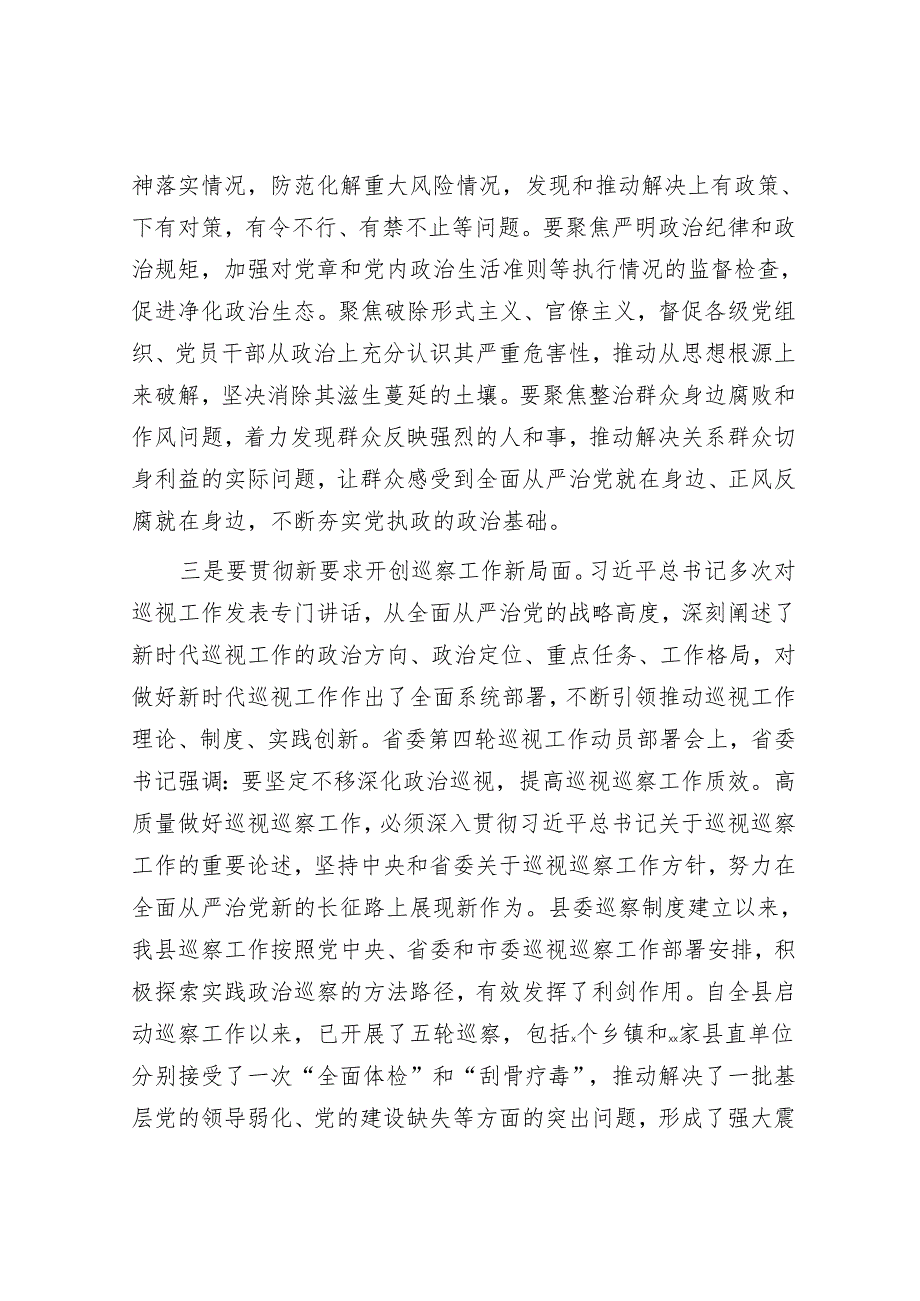 在县委巡察工作动员部署会上的讲话&法院院长在全市法院巡察整改情况通报会上的表态发言.docx_第2页