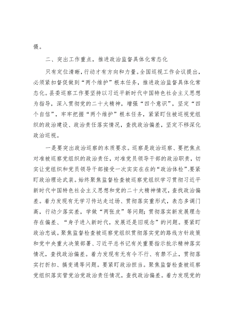 在县委巡察工作动员部署会上的讲话&法院院长在全市法院巡察整改情况通报会上的表态发言.docx_第3页