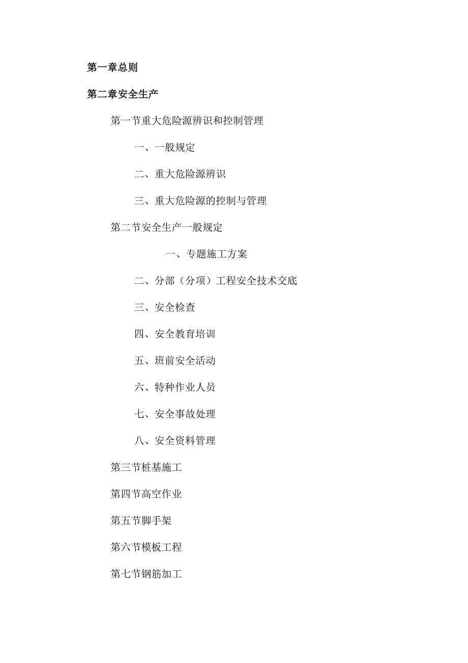 高速公路桥梁工程施工标准化实施细则.docx_第2页