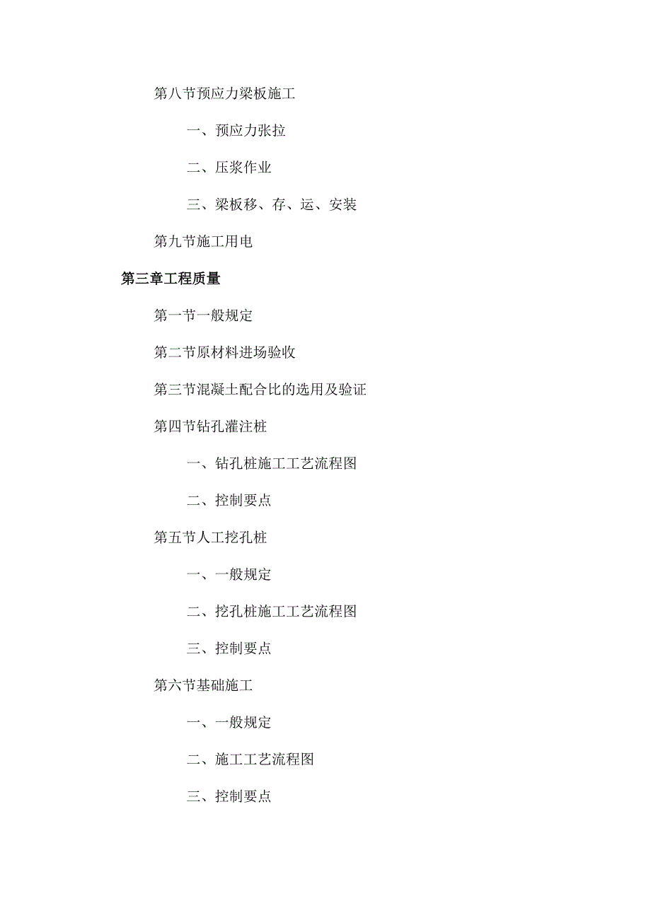 高速公路桥梁工程施工标准化实施细则.docx_第3页