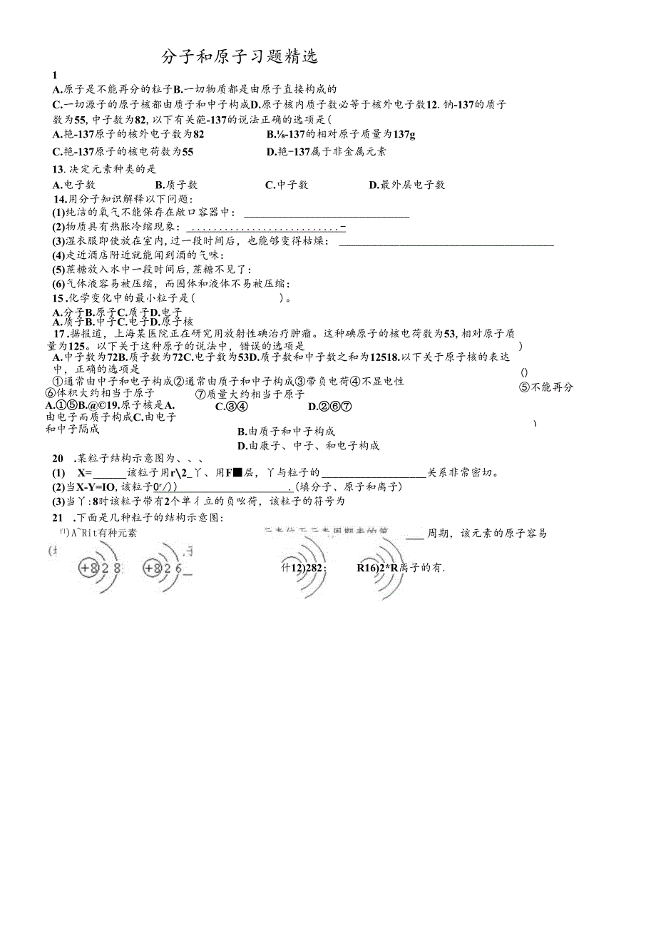 人教版九年级上册 第三单元 课题1 分子和原子 习题精选（无答案）.docx_第1页