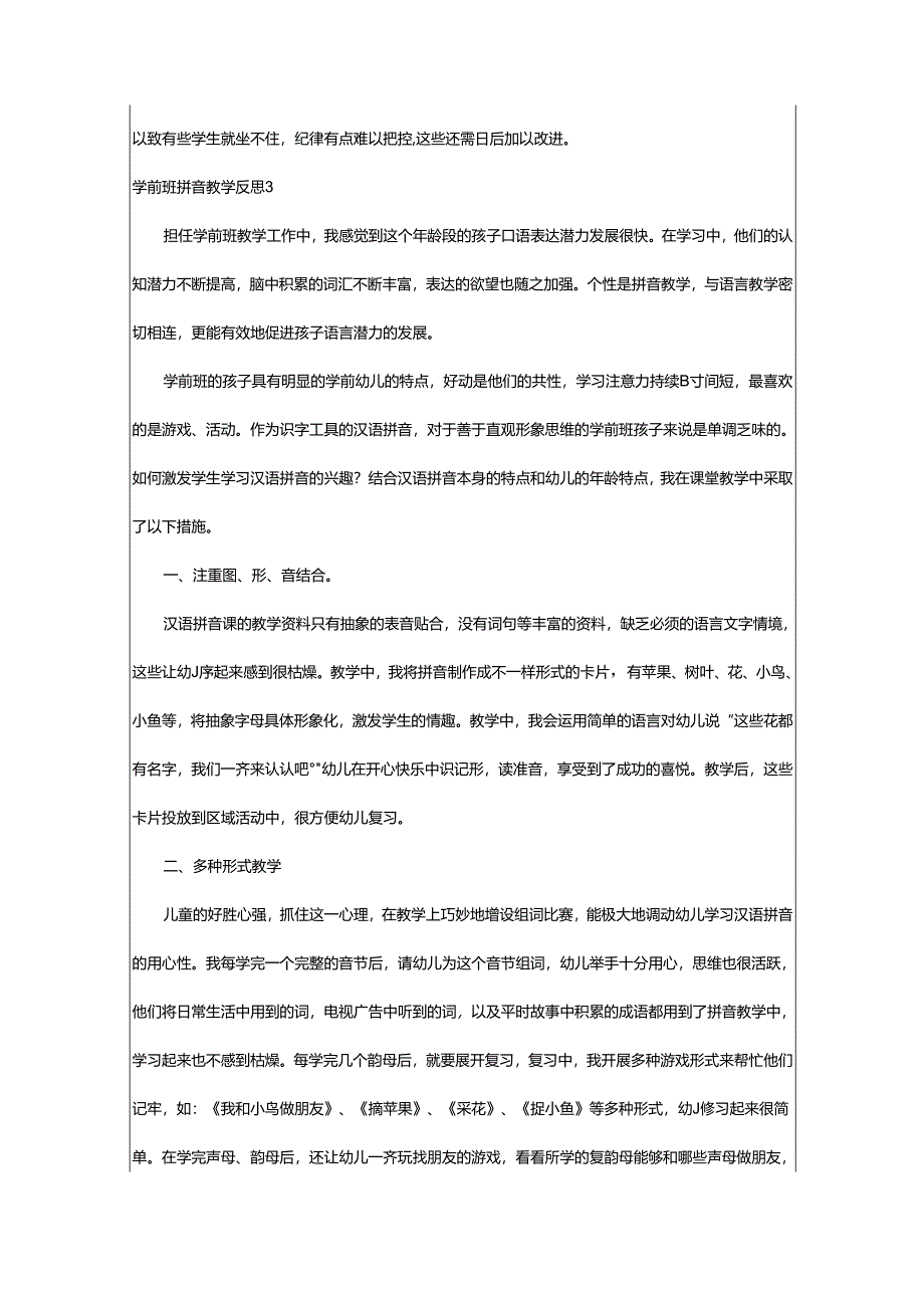 2024年学前班拼音教学反思.docx_第3页