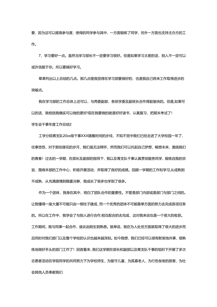 2024年学生会干事年度工作总结.docx_第2页