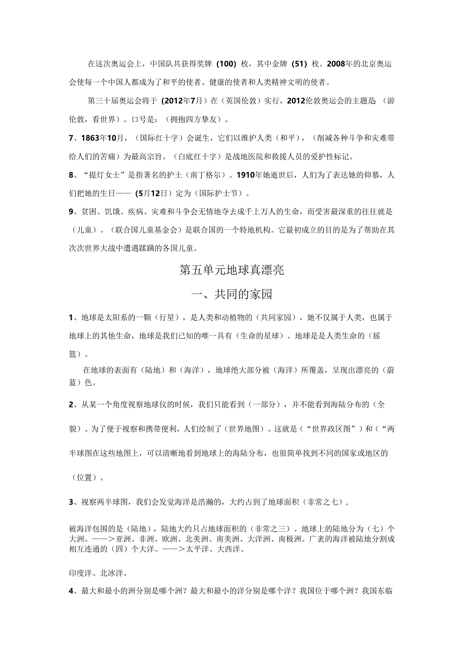 4、六年级品德与社会下册.docx_第3页