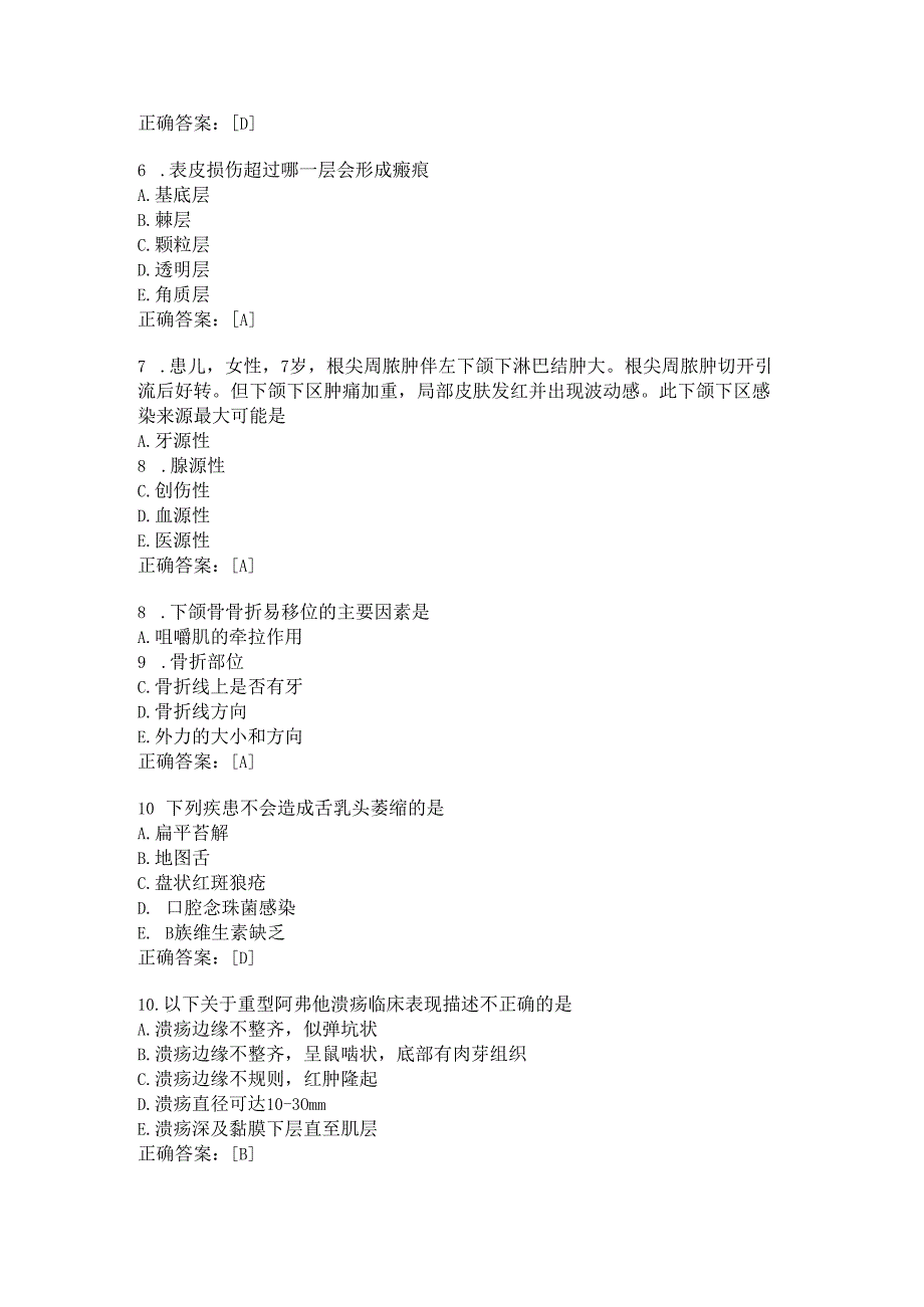 住院医师口腔科习题及答案（75）.docx_第2页