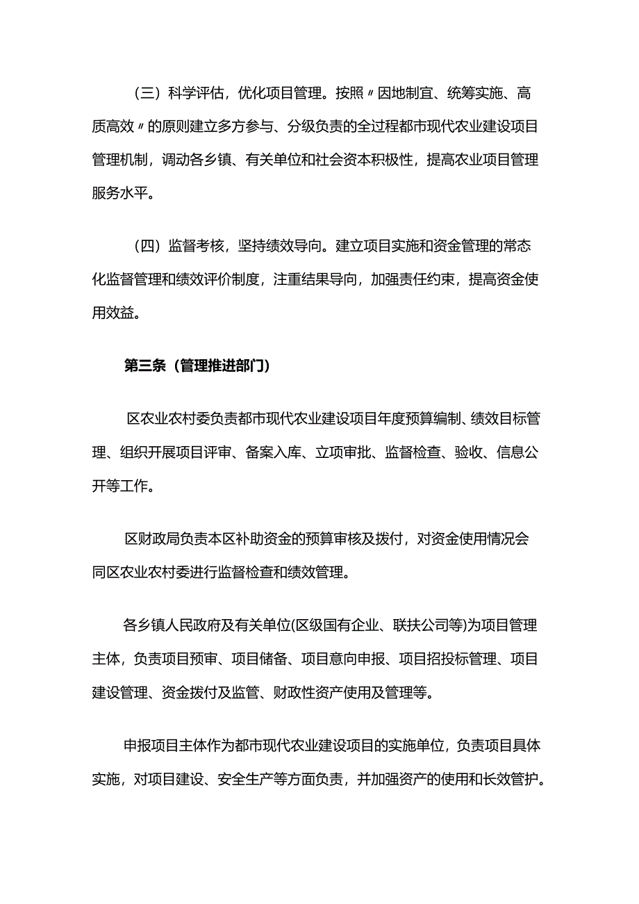 崇明区都市现代农业建设项目和资金管理办法.docx_第2页