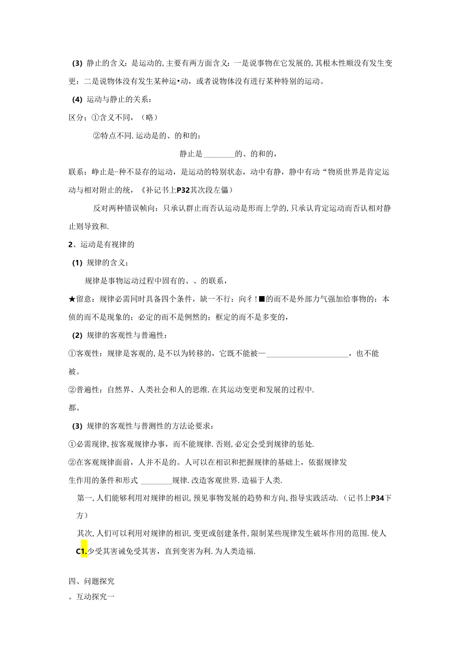 4.2认识运动把握规律.docx_第2页