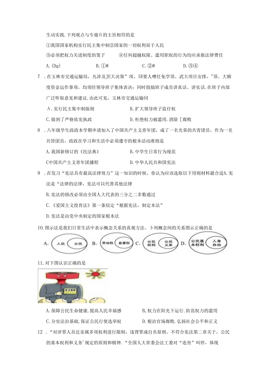 2023-2024学年广西兴业县八年级下册期中道德与法治学情调研试题（附答案）.docx_第2页