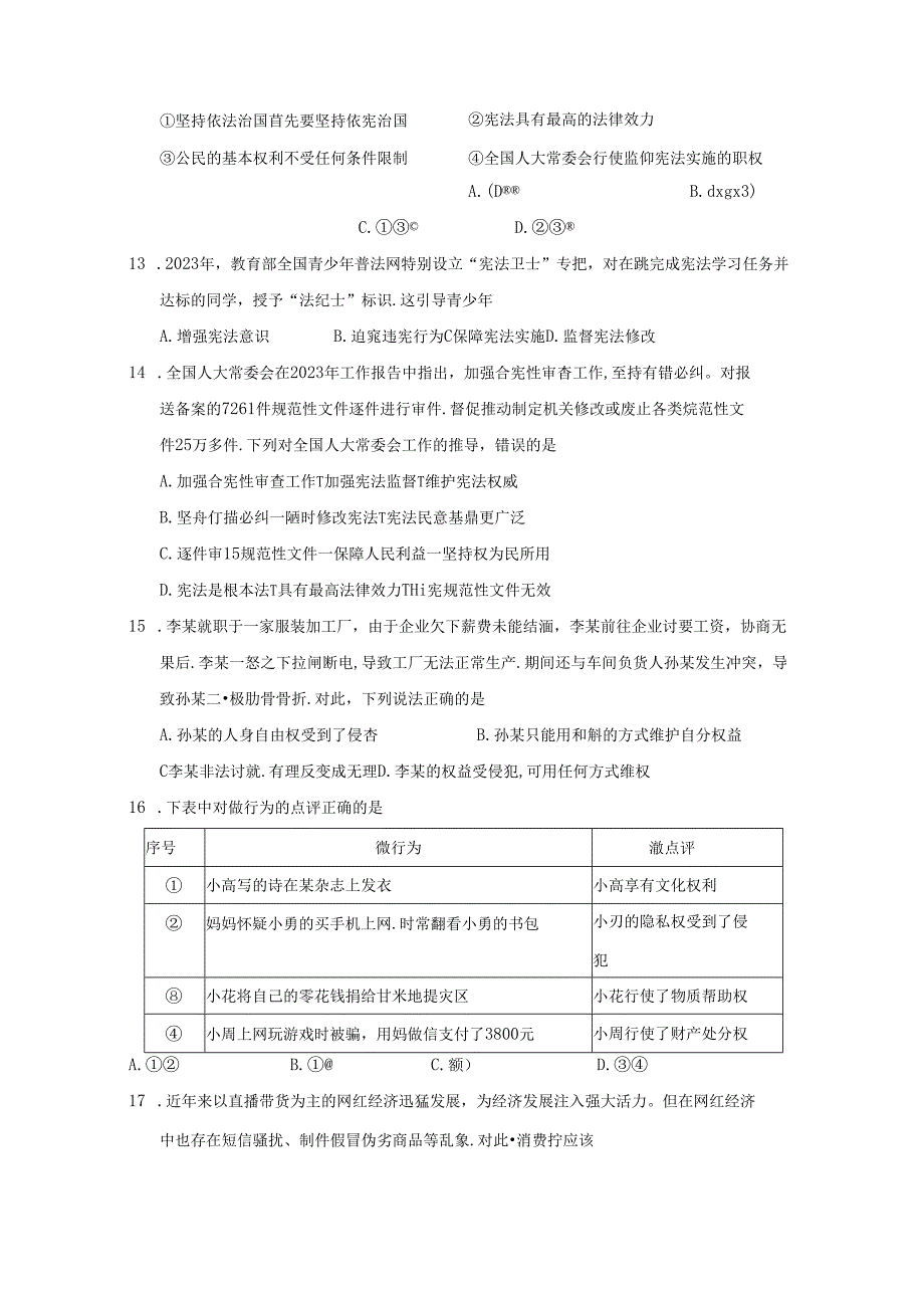 2023-2024学年广西兴业县八年级下册期中道德与法治学情调研试题（附答案）.docx_第3页