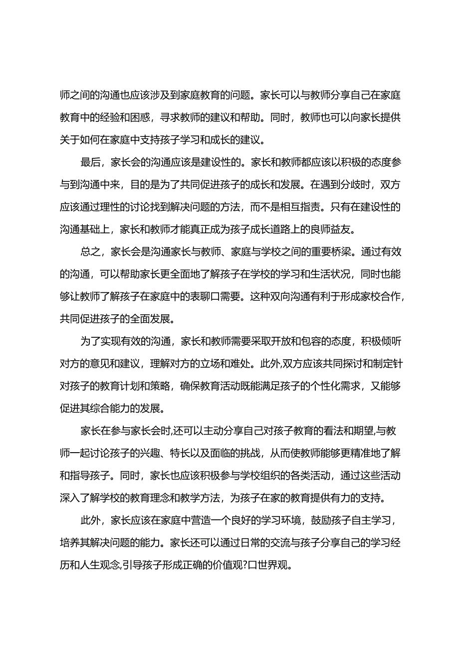 家长会沟通孩子好教育.docx_第2页