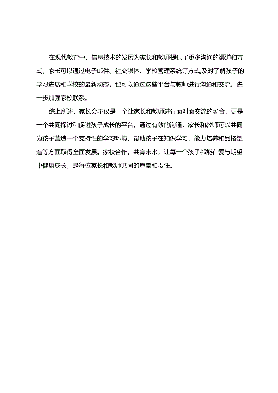 家长会沟通孩子好教育.docx_第3页