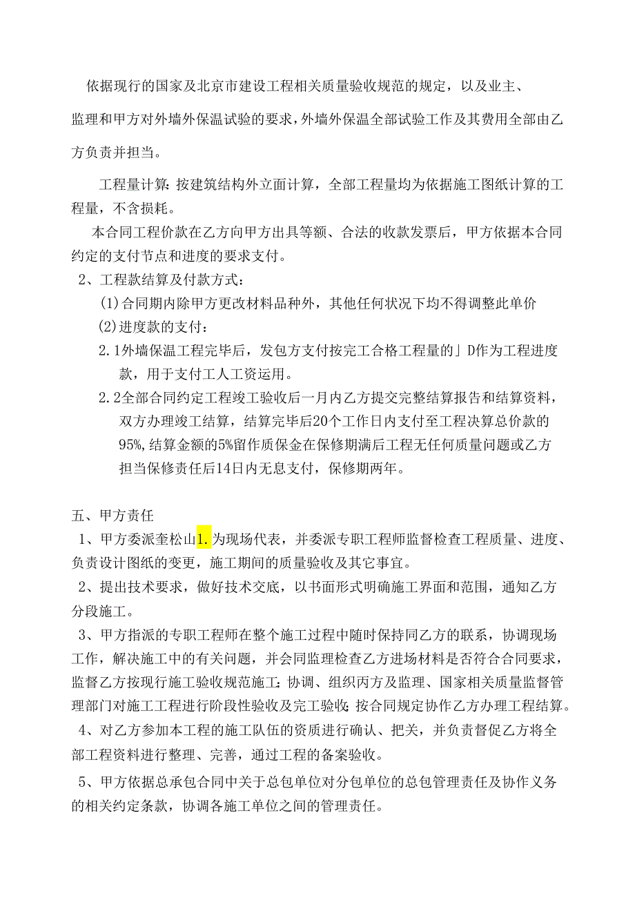 3个配套工程FTC外墙保温合同——已修改.docx_第3页